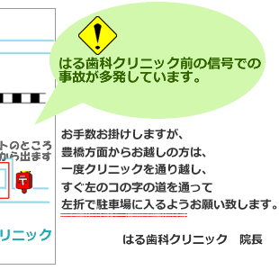 豊橋方面からお越しの方は、一度クリニックを通り越し、すぐ左のコの字の道を通って左折で駐車場に入るようお願い致します。