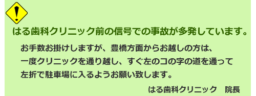 豊橋方面からお越しの方は、一度クリニックを通り越し、すぐ左のコの字の道を通って左折で駐車場に入るようお願い致します。