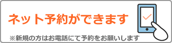 インターネット予約