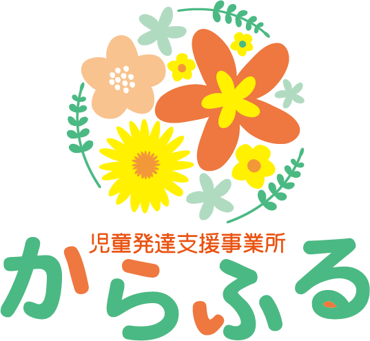 豊橋の児童発達支援所からふるです