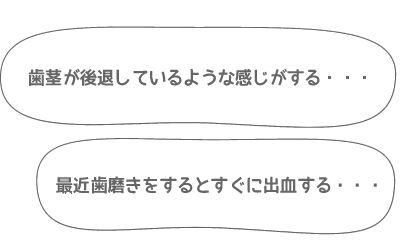 歯周病治療イメージ